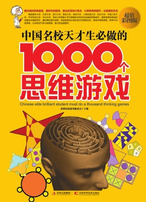 中国名校天才生必做的