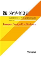 课：为学生设计——五星