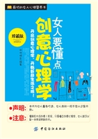 女人要懂点创意心理学