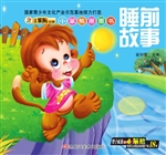 小笨熊圈圈书——睡前