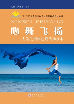 心舞飞扬——大学生团