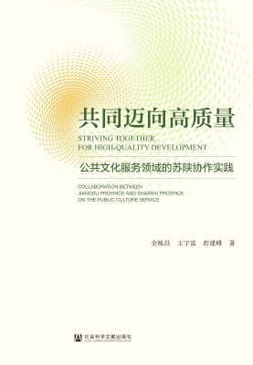 共同迈向高质量：公共文