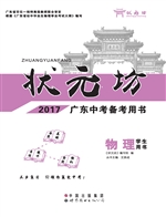 状元坊·中考备考用书