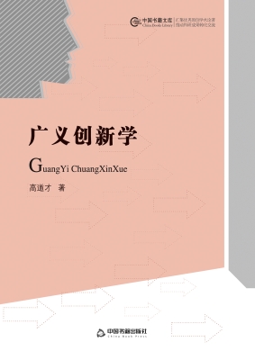 广义创新学