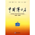 中国博士后：1985～2005