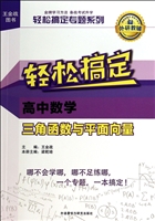 轻松搞定高中数学三角