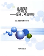 分级阅读（第5级3）——你