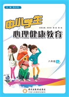 中小学生心理健康教育