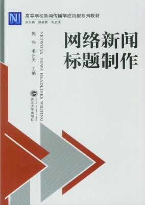 网络新闻标题制作