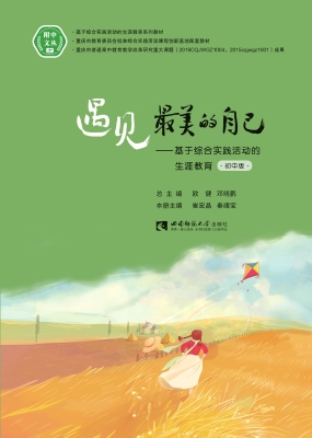 遇见最美的自己——基