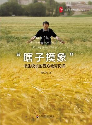 “瞎子摸象”