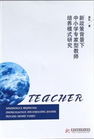 新政策背景下中小学专