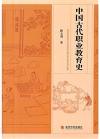 中国古代职业教育史