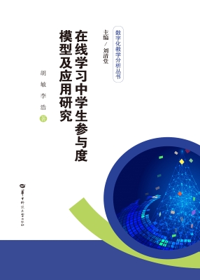 在线学习中学生参与度