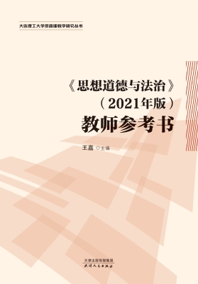 《思想道德与法治》（20