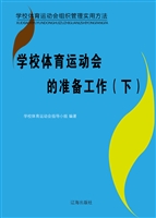 学校体育运动会的准备