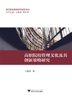 高职院校管理文化及其