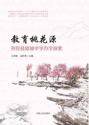 教育桃花源——井陉县