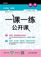 一课一练公开课——数
