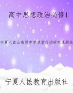 高中思想政治必修1