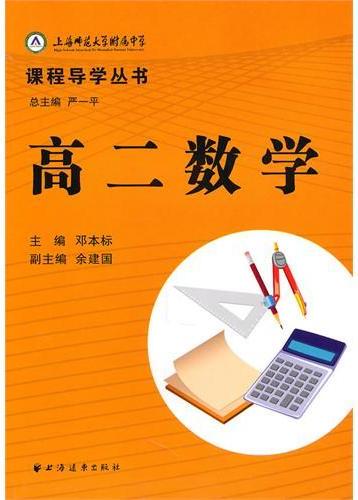 上海师范大学附属中学