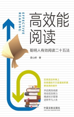 高效能阅读——聪明人