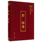 陇上学人文存——彭铎