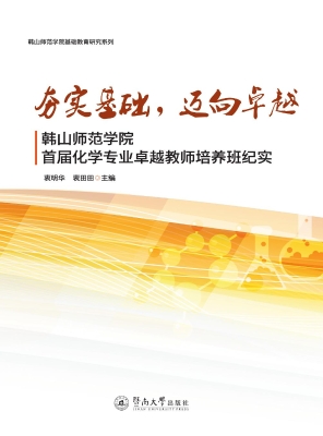 夯实基础，迈向卓越——