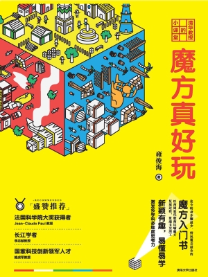 清华教授的小课堂——