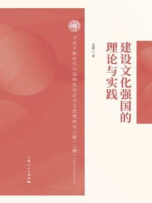 建设文化强国的理论与