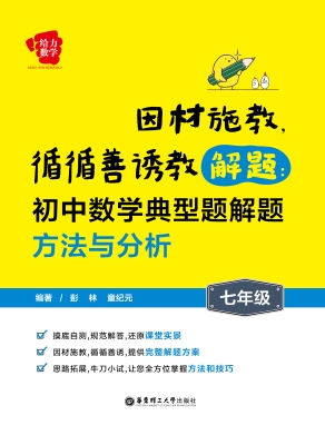因材施教，循循善诱教解