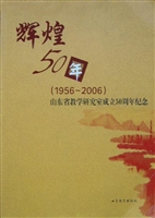 辉煌50年（1956-2006）