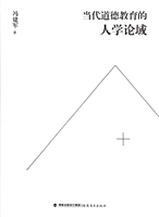当代道德教育的人学论