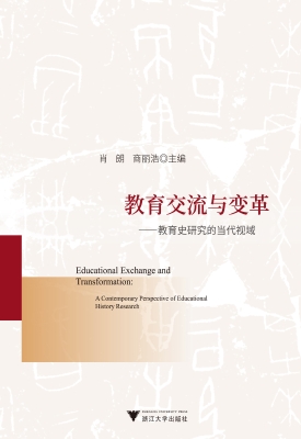 教育交流与变革——教