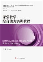 课堂教学综合能力实训
