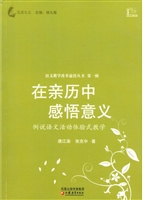 在亲历中感悟意义