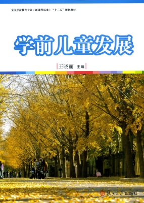 学前儿童发展