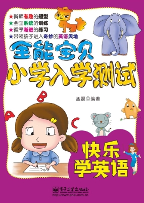 快乐学英语