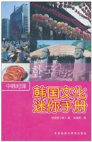 韩国文化迷你手册