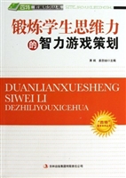 锻炼学生思维力的智力