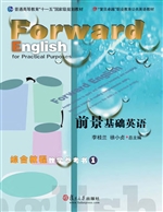 前景基础英语综合教程