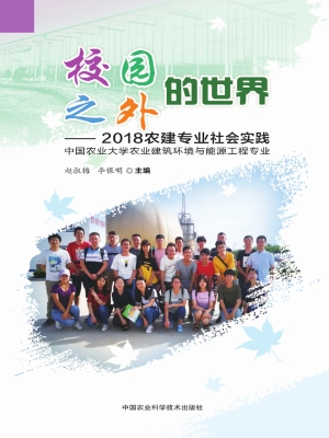 校园之外的世界——20