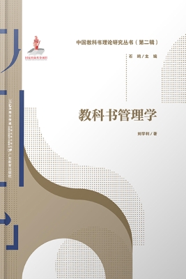 教科书管理学