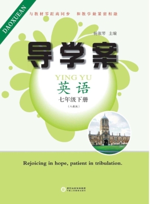 导学案·人教版（七年级