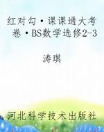 红对勾·课课通大考卷