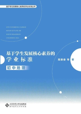 基于学生发展核心素养