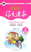 小学生作文课本（2年级）