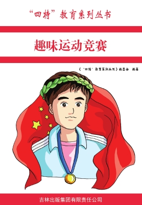 趣味运动竞赛