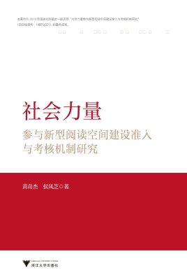 社会力量参与新型阅读