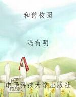 和谐校园